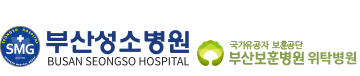 부산성소병원 BUSAN SEONGSO HOSPITAL